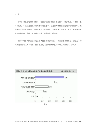 浅析行政奖惩与绩效管理