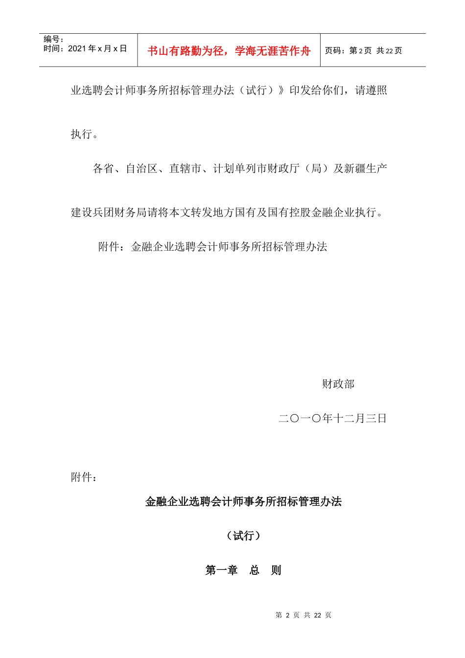 金融企业选聘会计师事务所招标管理制度_第2页