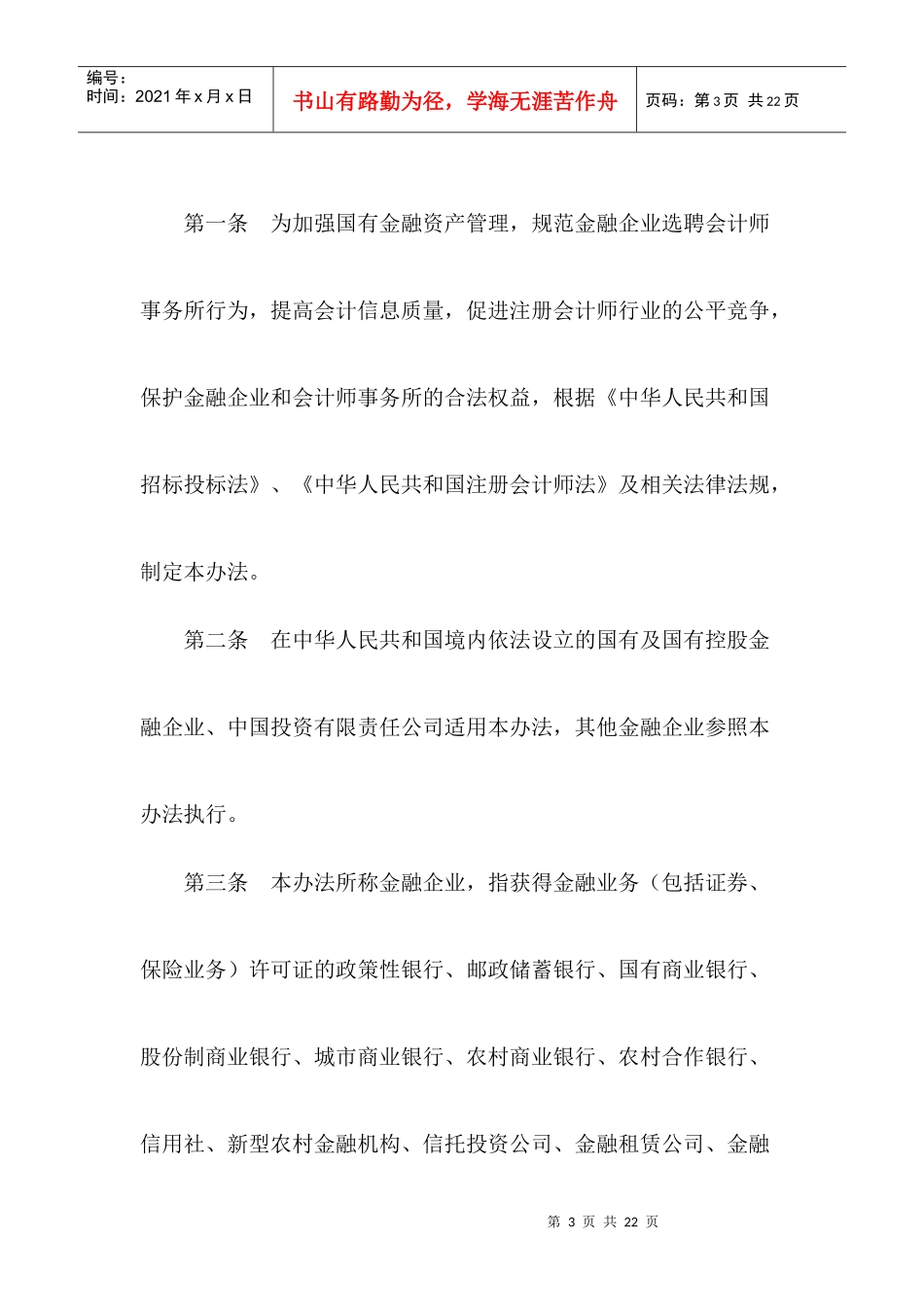 金融企业选聘会计师事务所招标管理制度_第3页