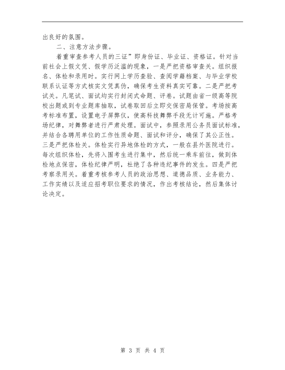 事业单位公招工作总结_第3页