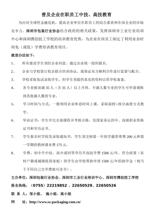 普及企业在职员工中技