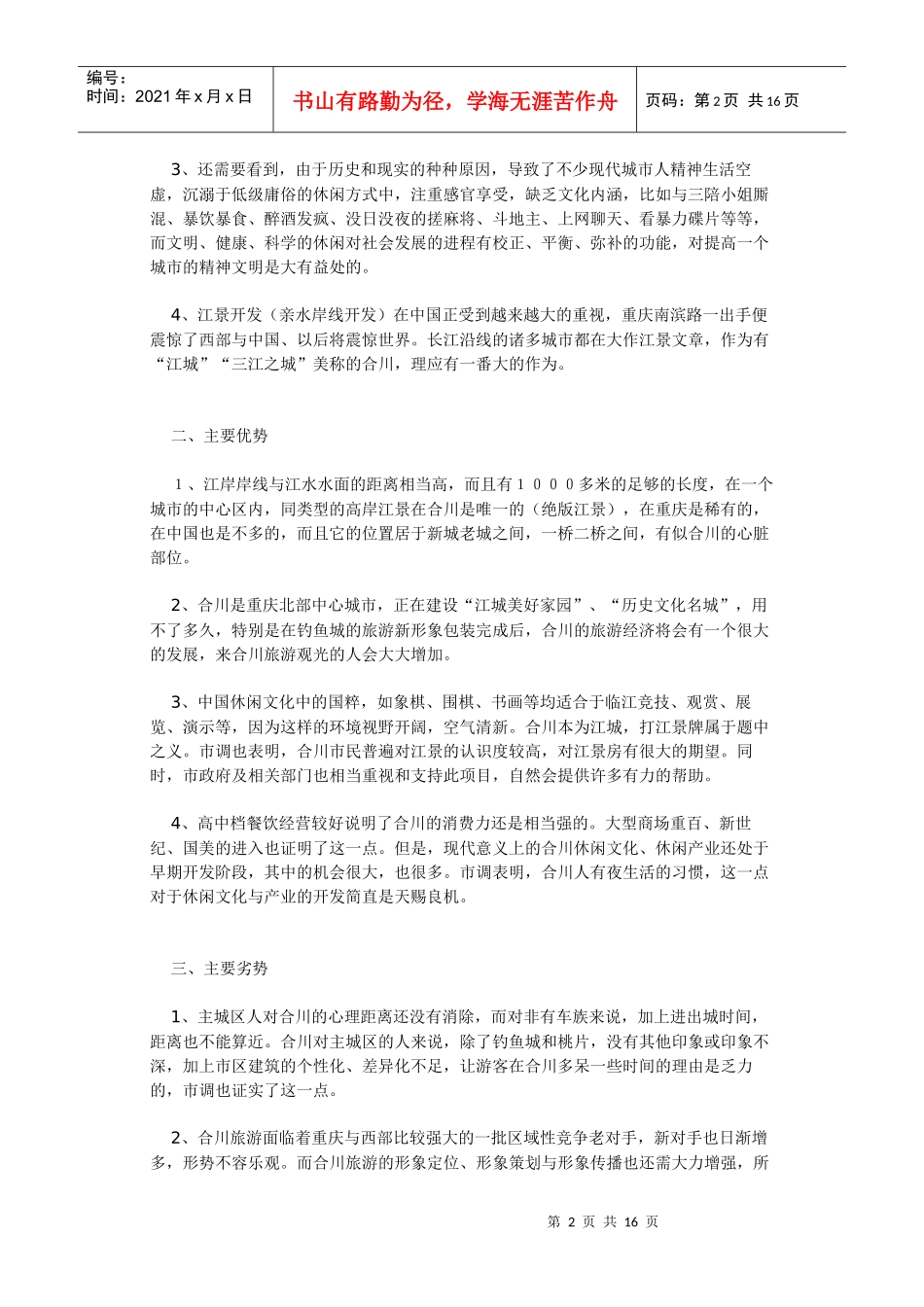 重庆颐天廓 商业用房 整体策划_第2页