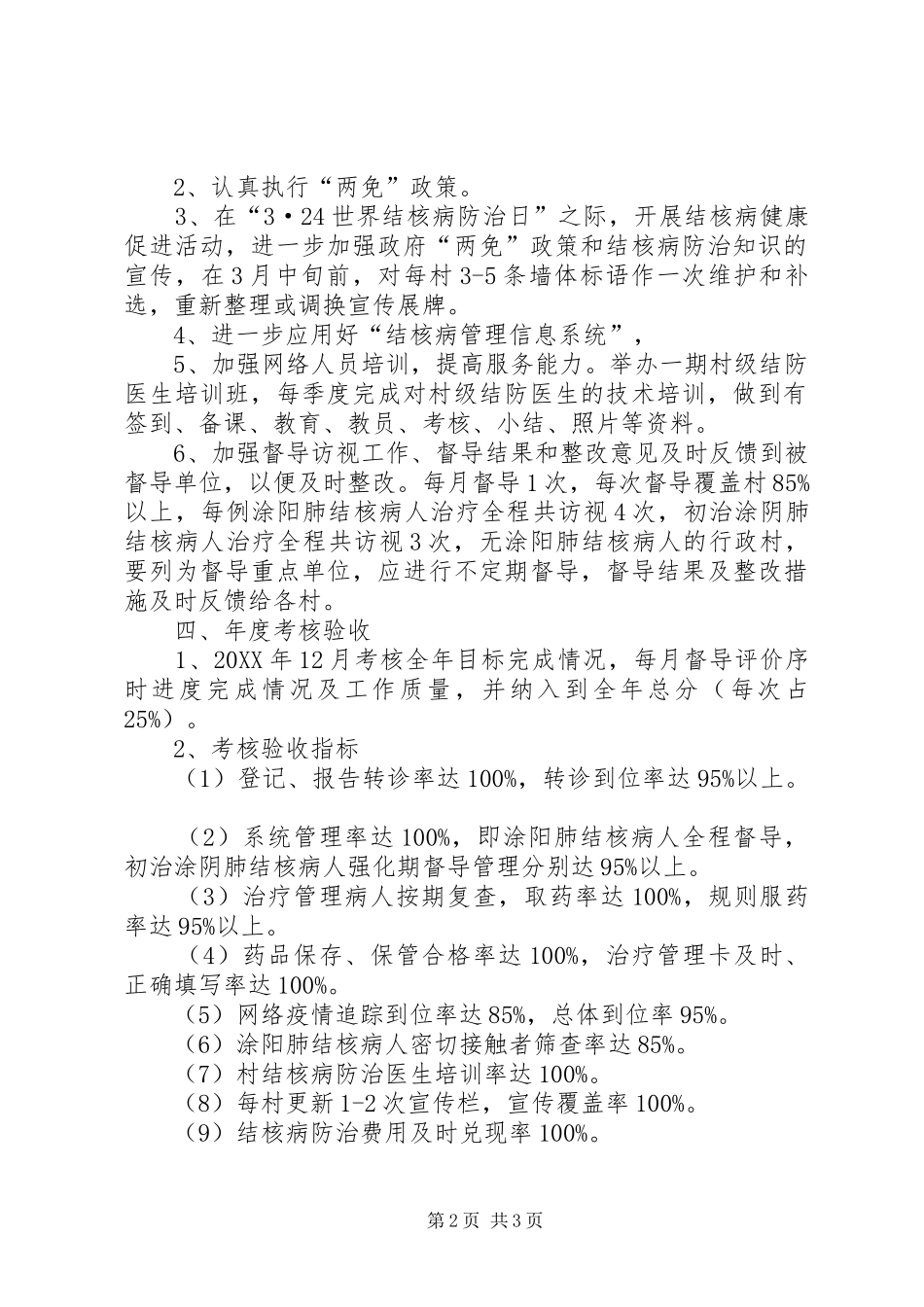 结核病防治的工作计划范文_第2页