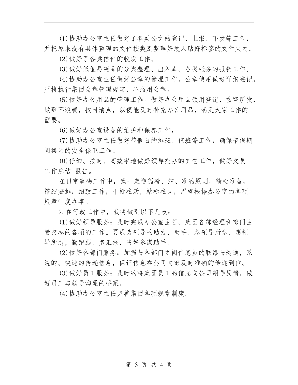 2024年2月公司文员工作计划_第3页