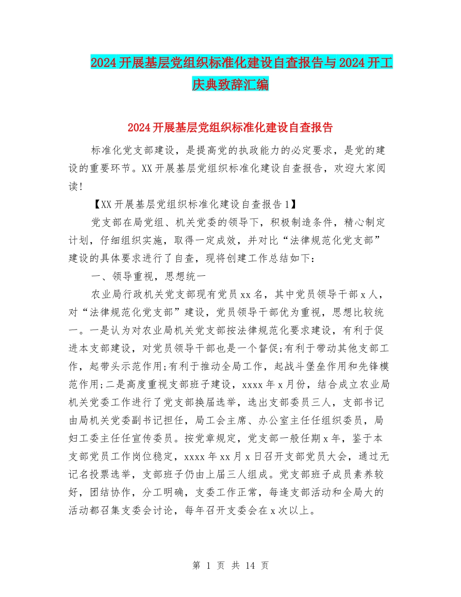 2024开展基层党组织标准化建设自查报告与2024开工庆典致辞汇编_第1页