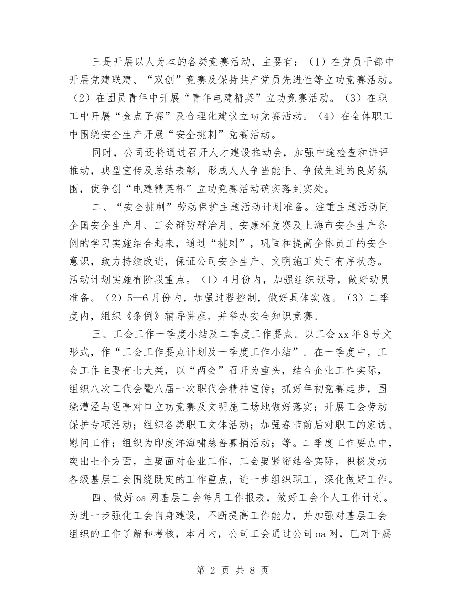 2024年六月份工作总结模板与2024年六月演讲稿：中国精神民族的脊梁汇编_第2页