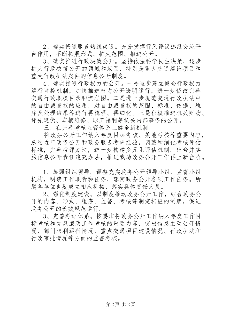 交通政务公开工作计划_第2页