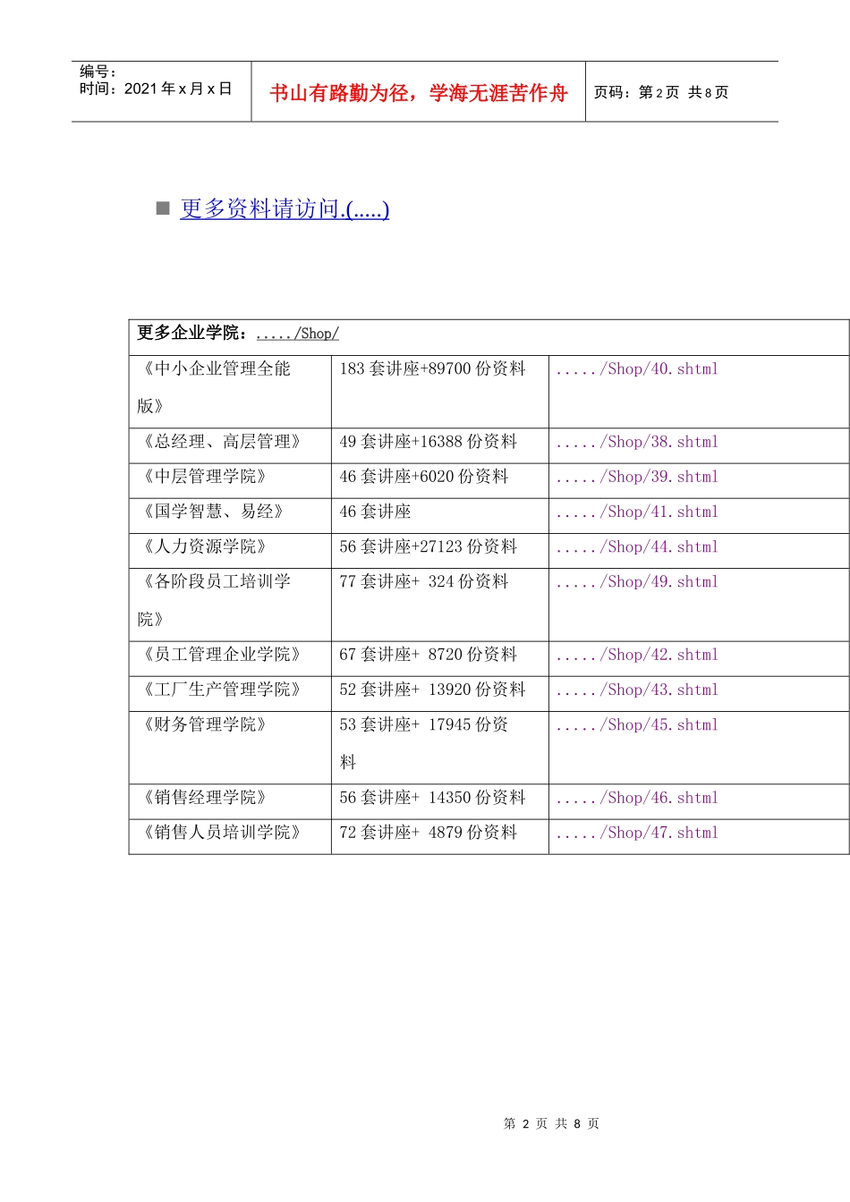 金融专业就业情况调查报告_第2页