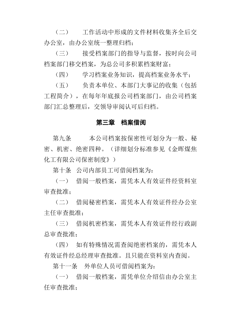金晖煤焦化工公司档案管理制度_第3页