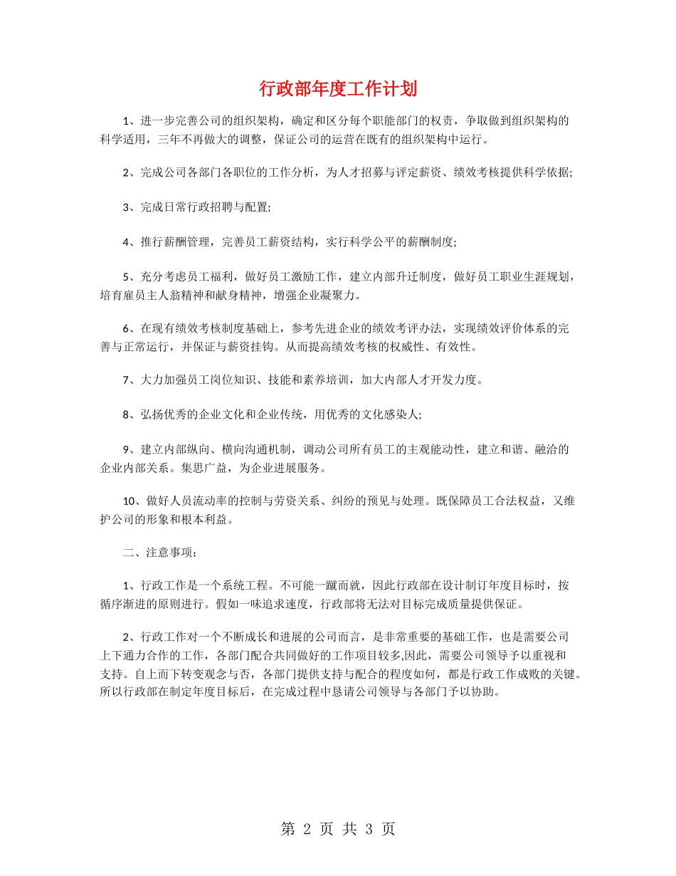 行政部年度工作计划_第2页