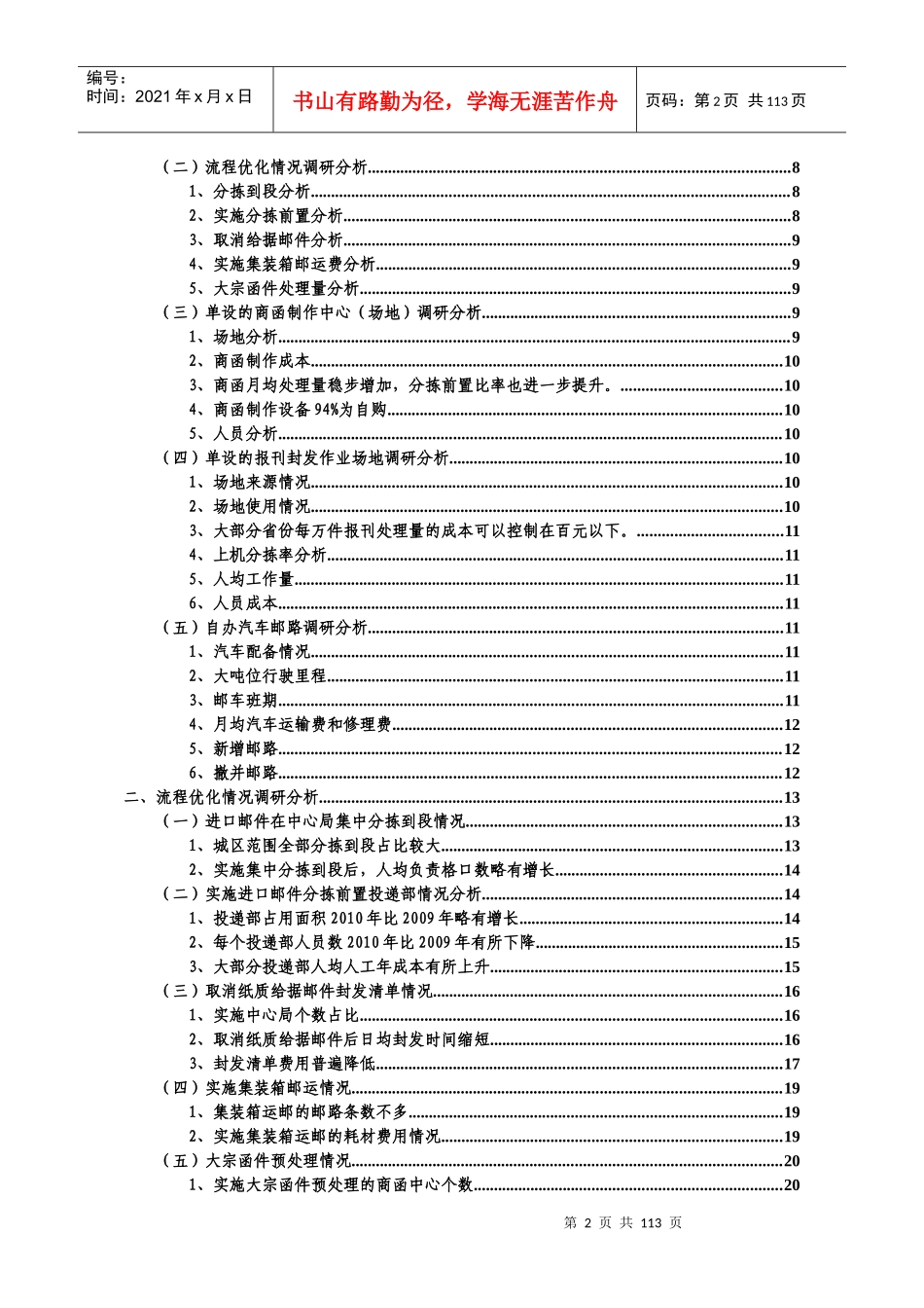邮件处理封发环节运营效率情况调研分析报告_第2页