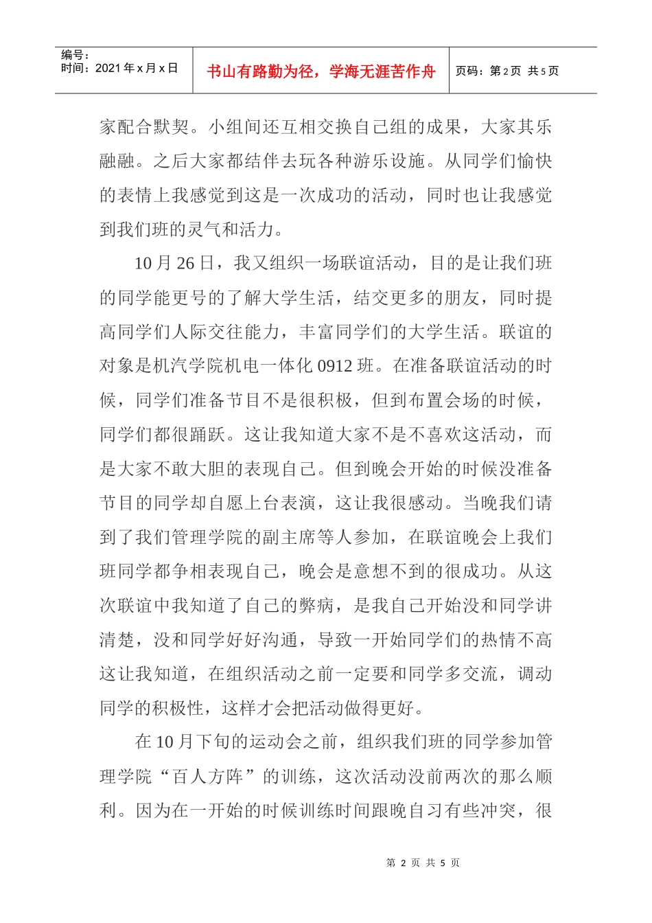 酒店管理班组织委员工作总结_第2页