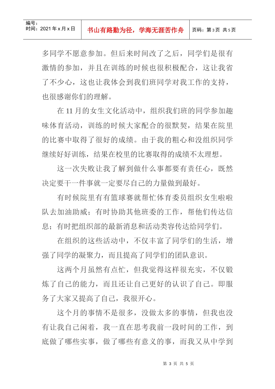 酒店管理班组织委员工作总结_第3页