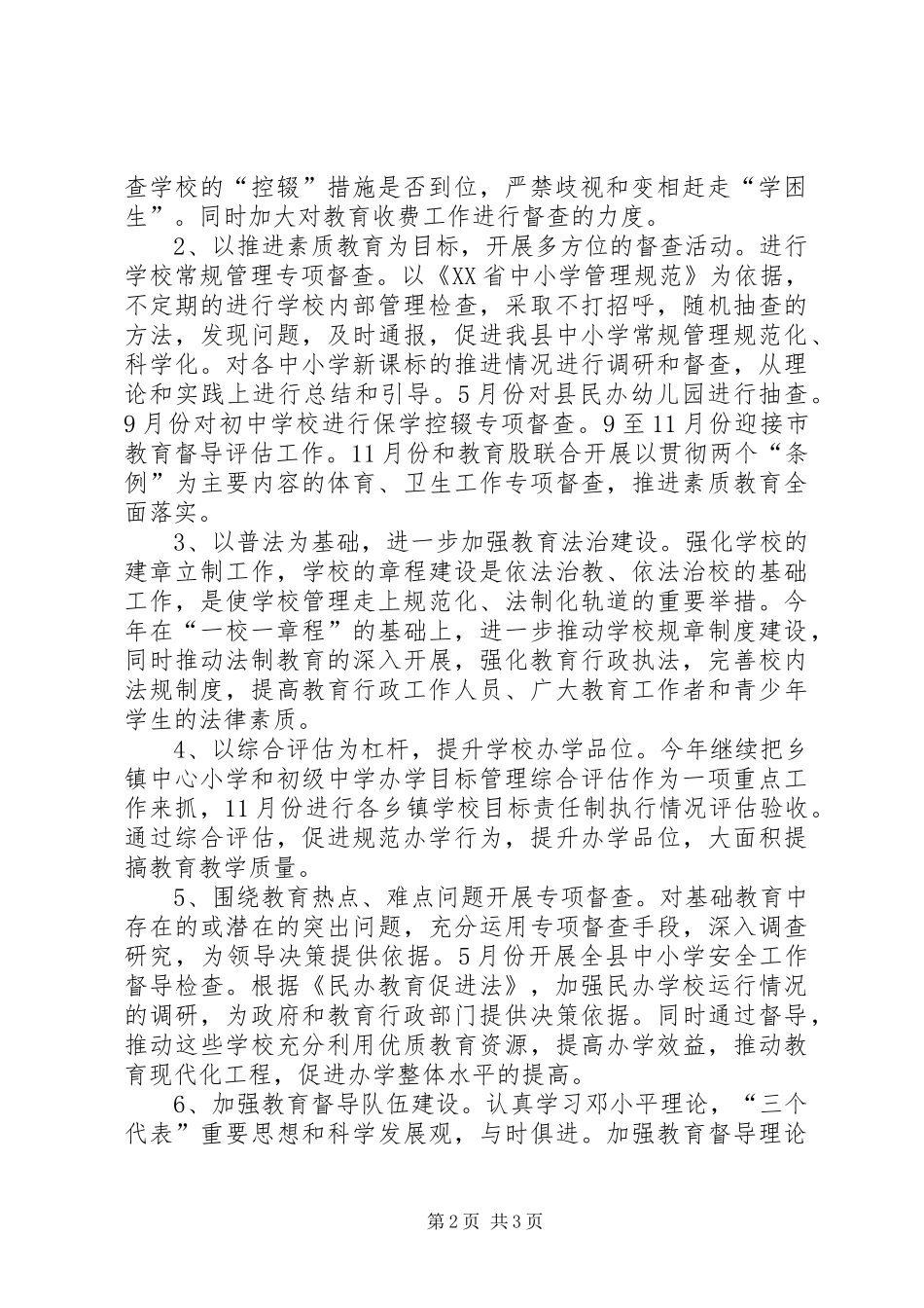 教体局督导室年度工作计划_第2页