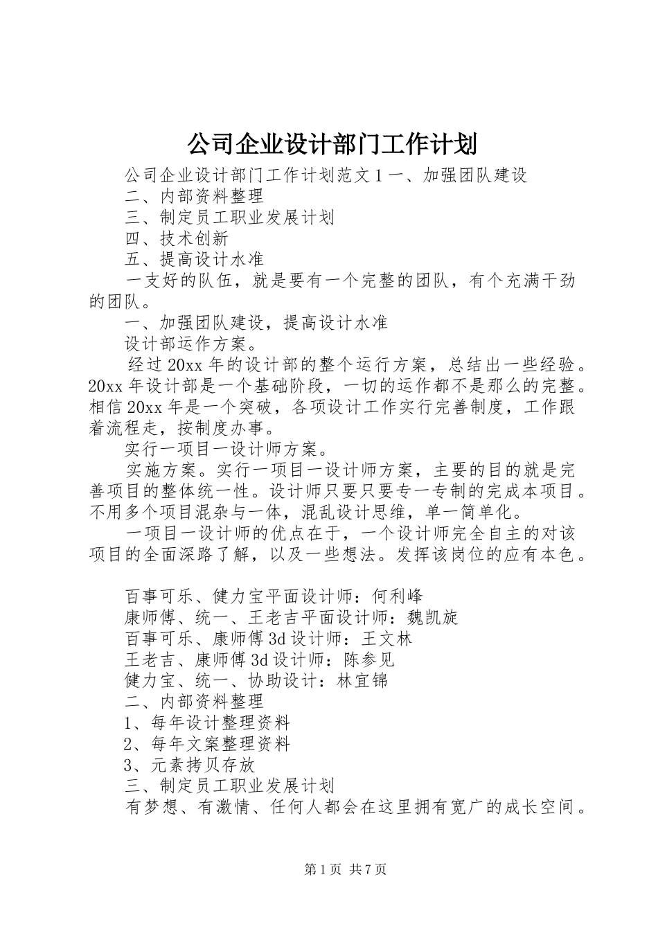 公司企业设计部门工作计划_第1页