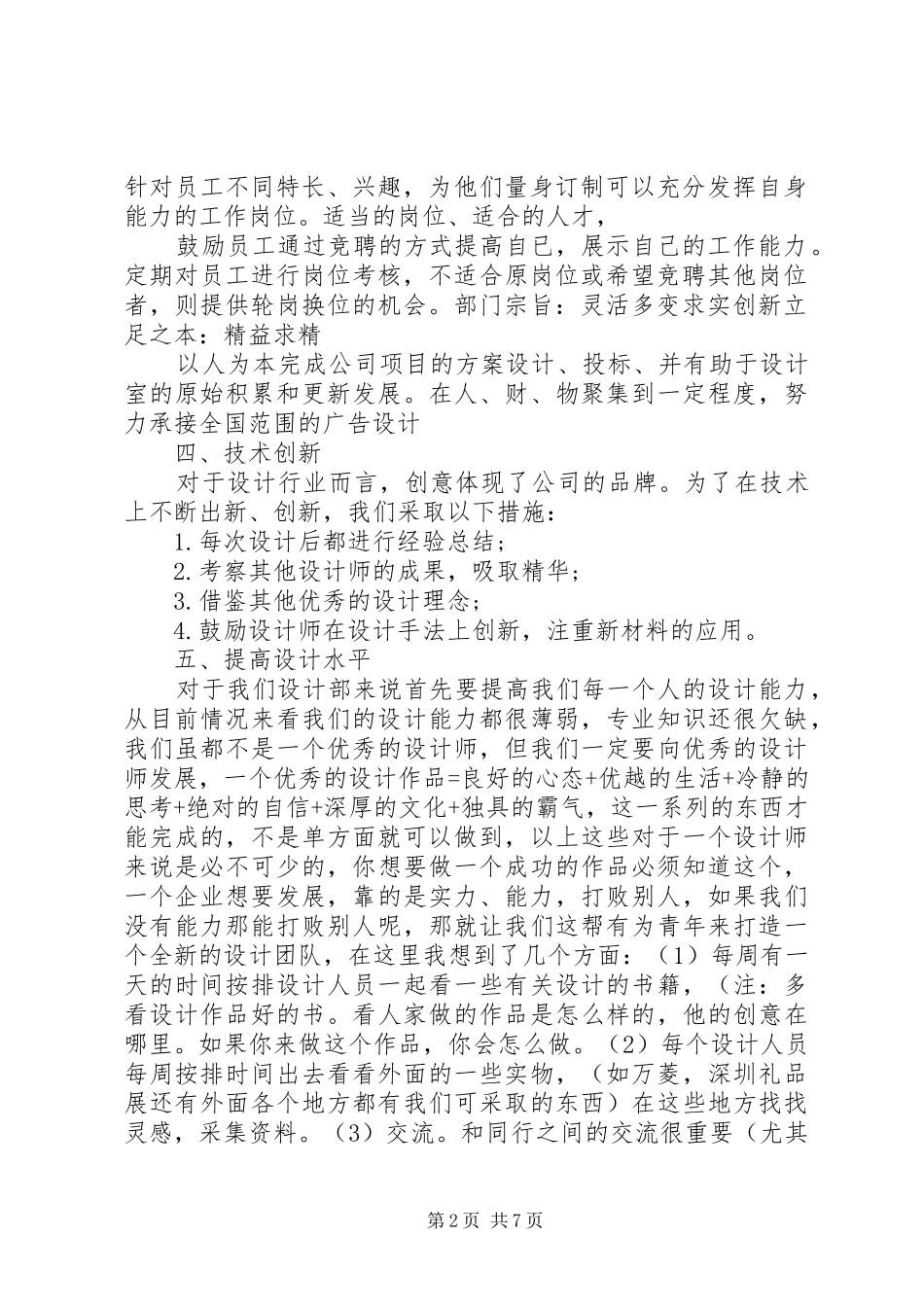 公司企业设计部门工作计划_第2页