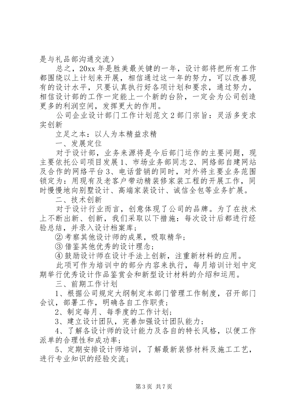 公司企业设计部门工作计划_第3页