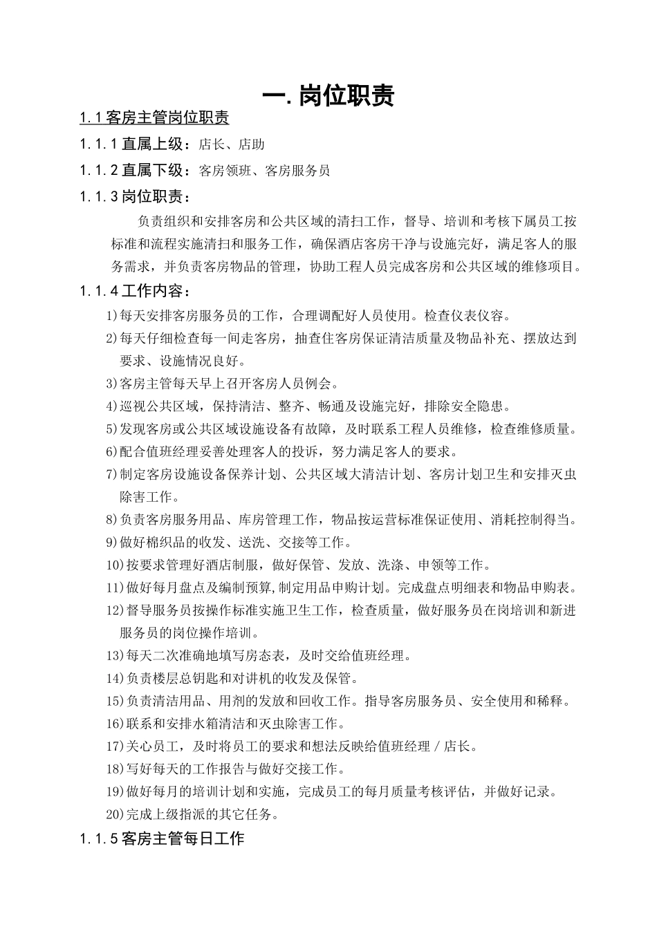 酒店连锁客房管理规程_第3页