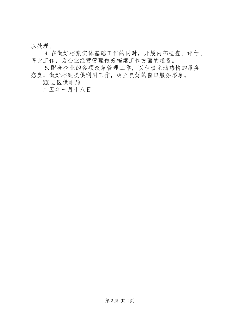 档案室××年工作计划_第2页