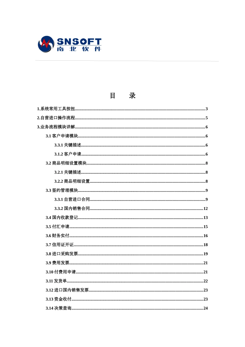 代理进口操作说明书_第2页