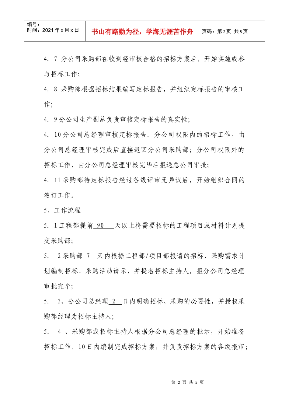 采购招标的实施(1)_第2页