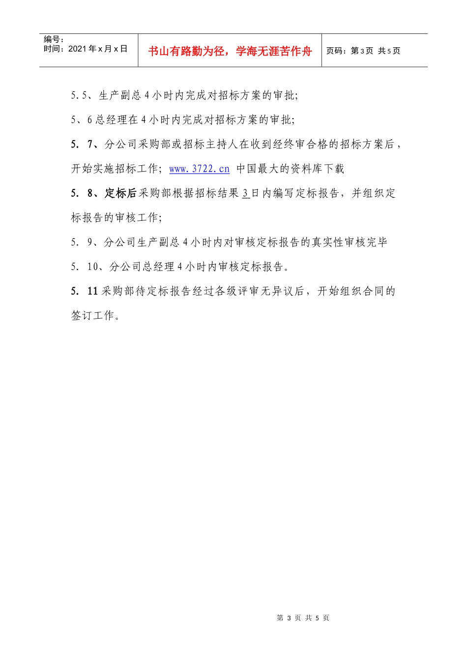 采购招标的实施(1)_第3页