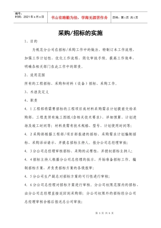 采购招标的实施(1)