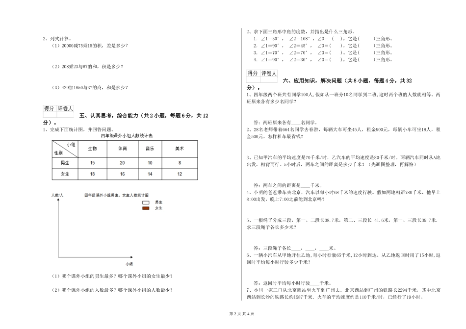 2024年四年级数学过关检测试卷C卷-附答案_第2页