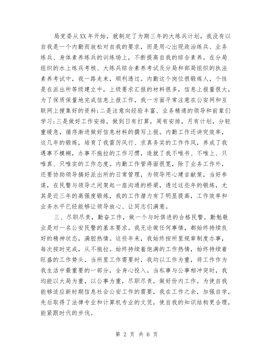 2024年内勤德能勤绩廉年度总结2000字与2024年内科医师个人工作总结汇编_第2页