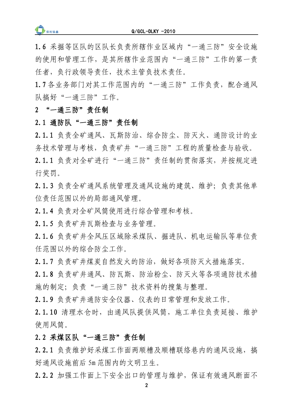 通防管理制度_第2页