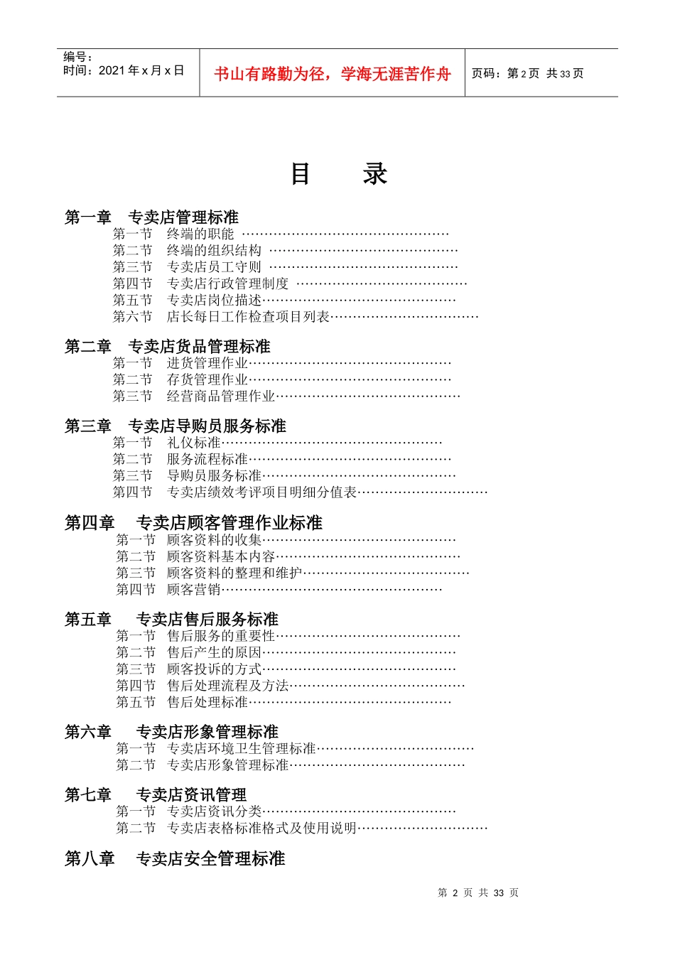 金鹰服饰终端店铺管理、服务标准手册_第2页