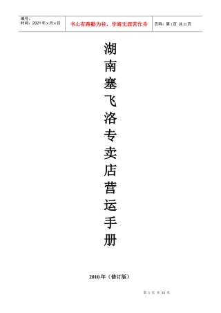 金鹰服饰终端店铺管理、服务标准手册
