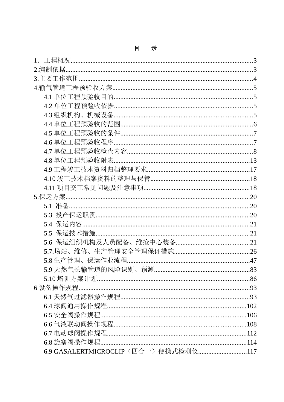 终版天然气管道运行及培训方案(修改)_第2页