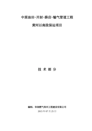 终版天然气管道运行及培训方案(修改)