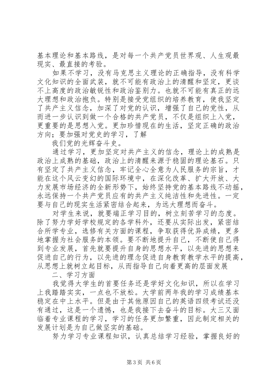 党员个人发展计划_第3页