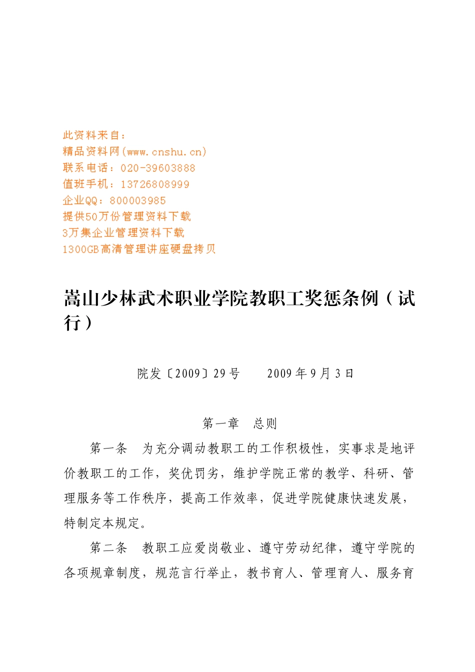 术职业学院教职工奖惩制度_第1页