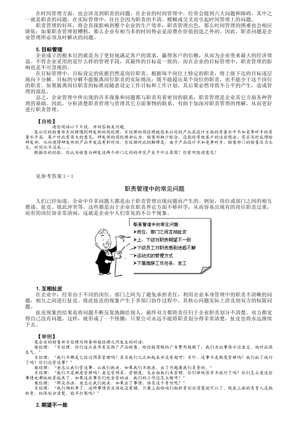 职责管理培训课件_第2页