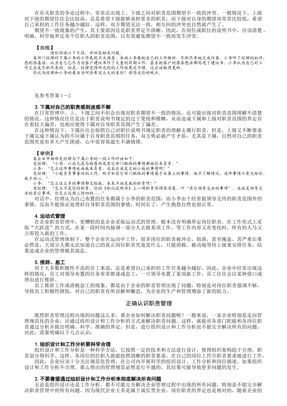 职责管理培训课件_第3页