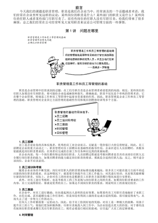 职责管理培训课件