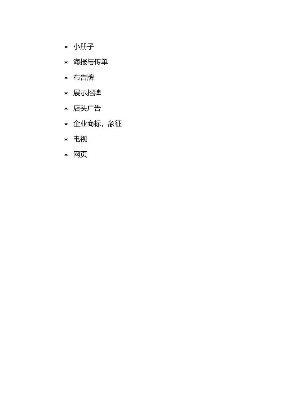 促销策略与管理(人员销售、广告、促销、公共宣传)_第2页
