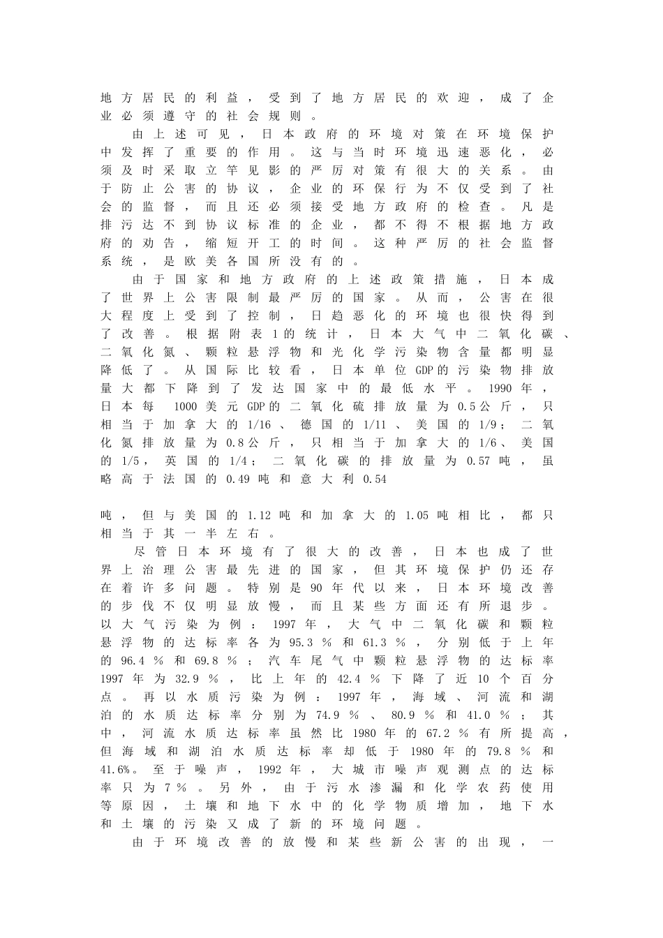 日本的环境问题_第2页