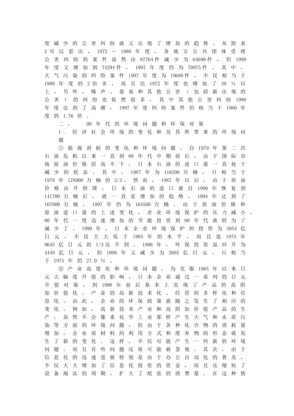日本的环境问题_第3页