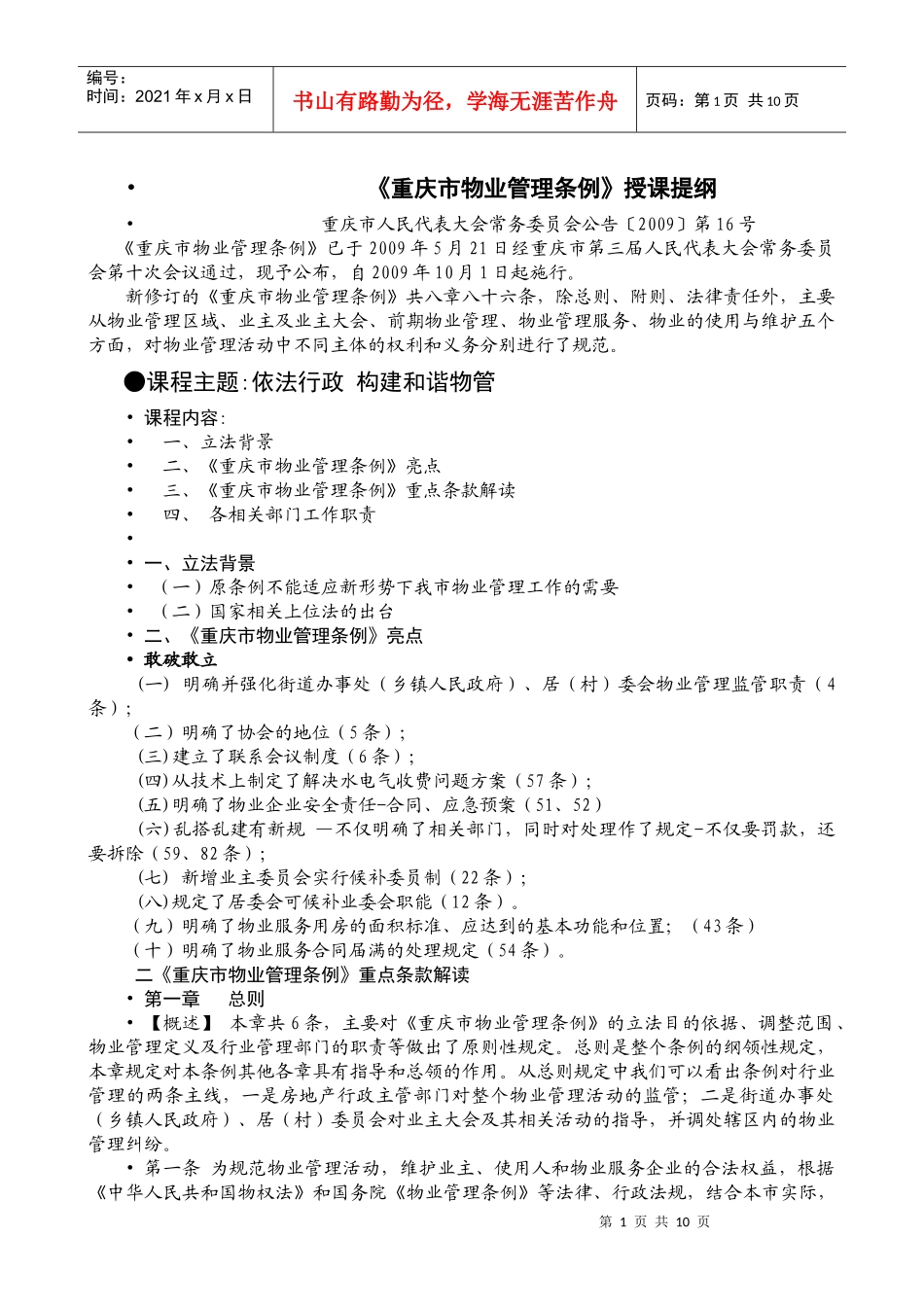 重庆市物业管理条例_第1页