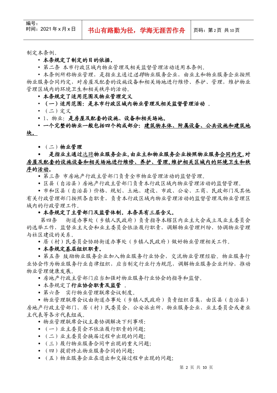 重庆市物业管理条例_第2页