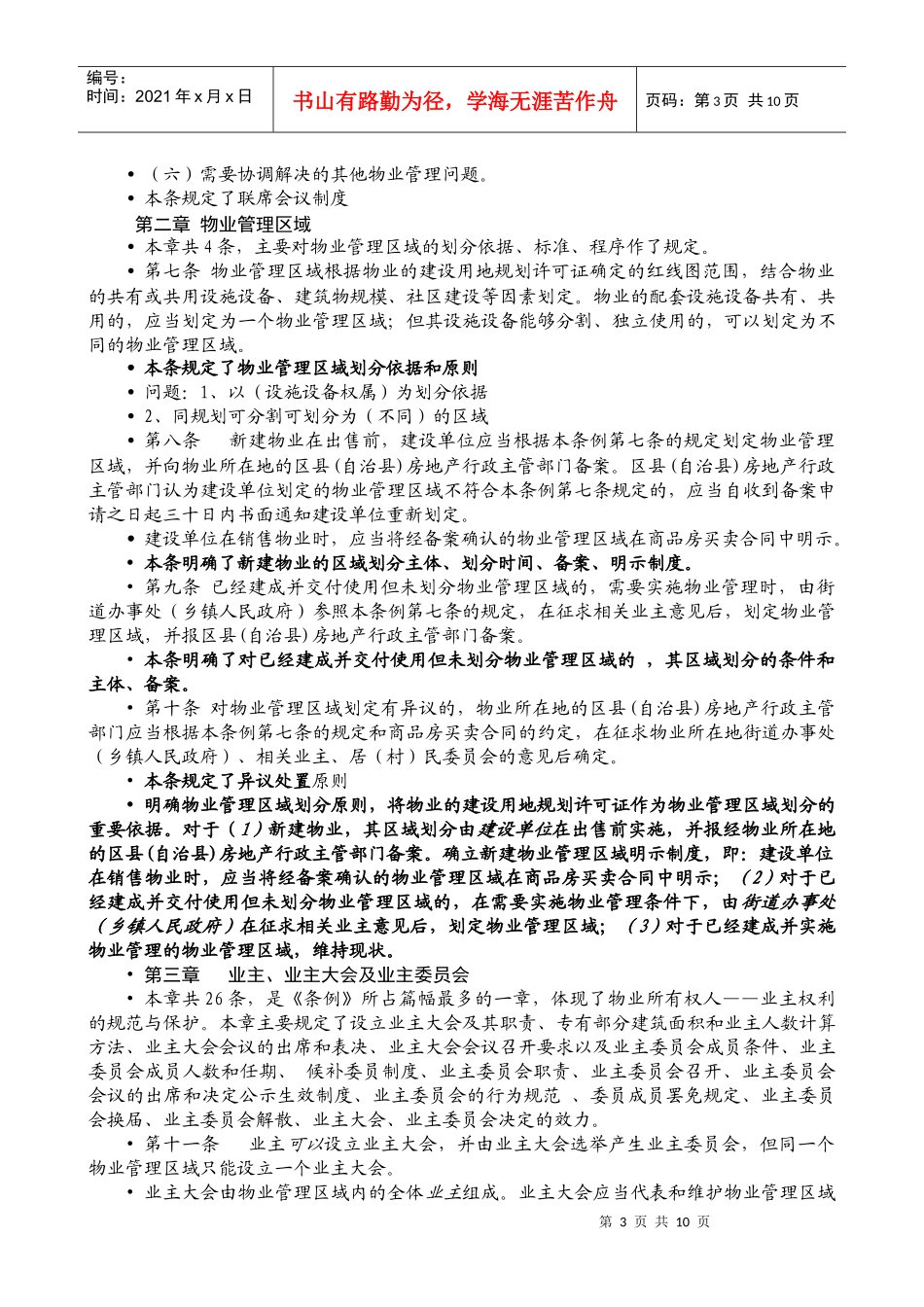 重庆市物业管理条例_第3页