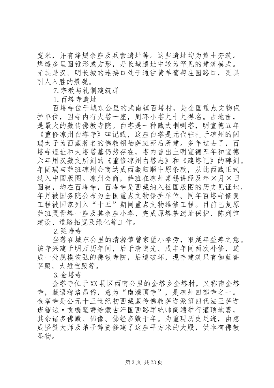 某某生态农业观光旅游区总体规划_第3页