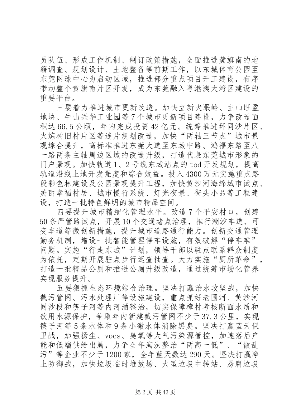 街道来年工作计划7篇_第2页