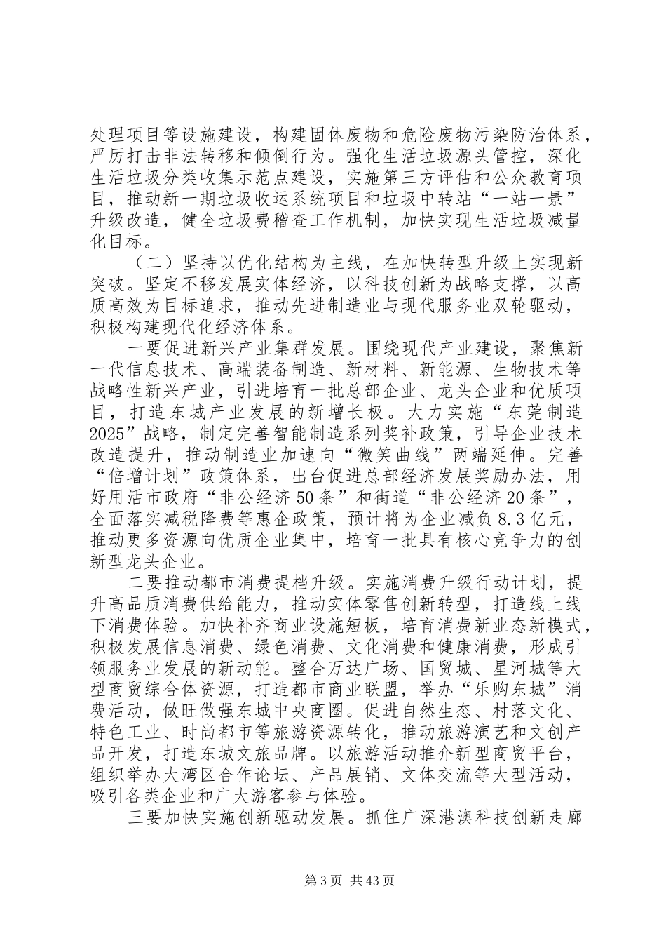 街道来年工作计划7篇_第3页