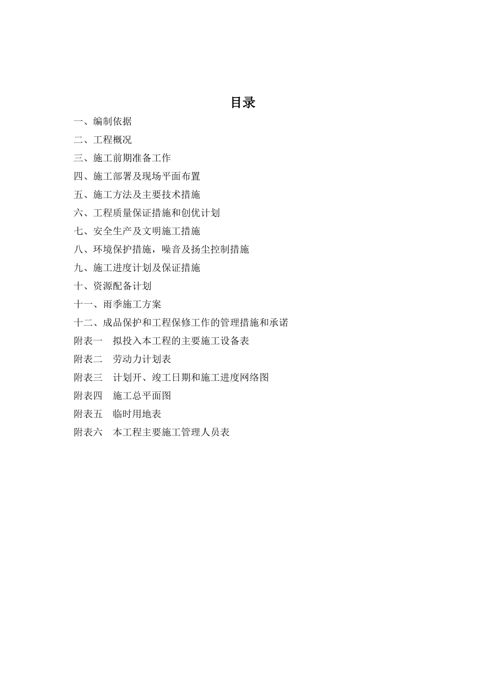 道路及围栏施工组织设计_第2页