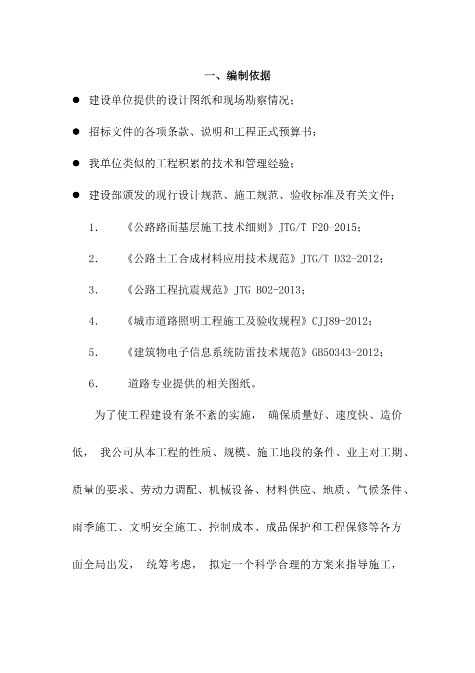 道路及围栏施工组织设计_第3页